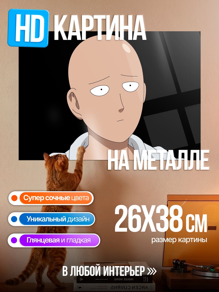 Картина на металле Лысый герой аниме