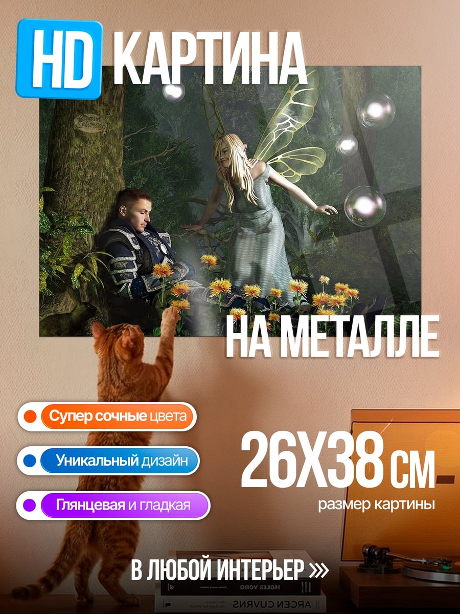 Картина на металле Фея и человек