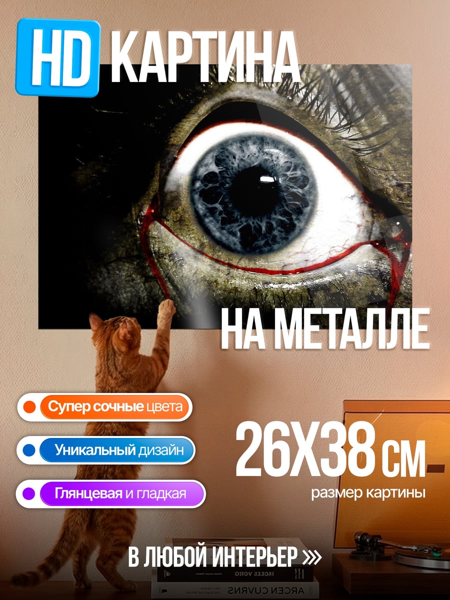 Картина на металле Кровоточащий глаз