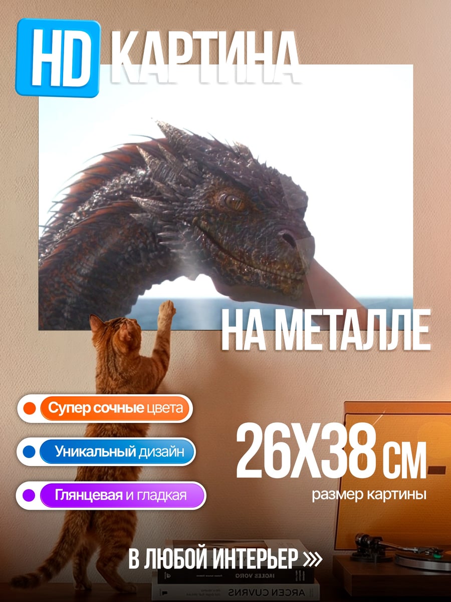 Картина на металле Дракон и рука