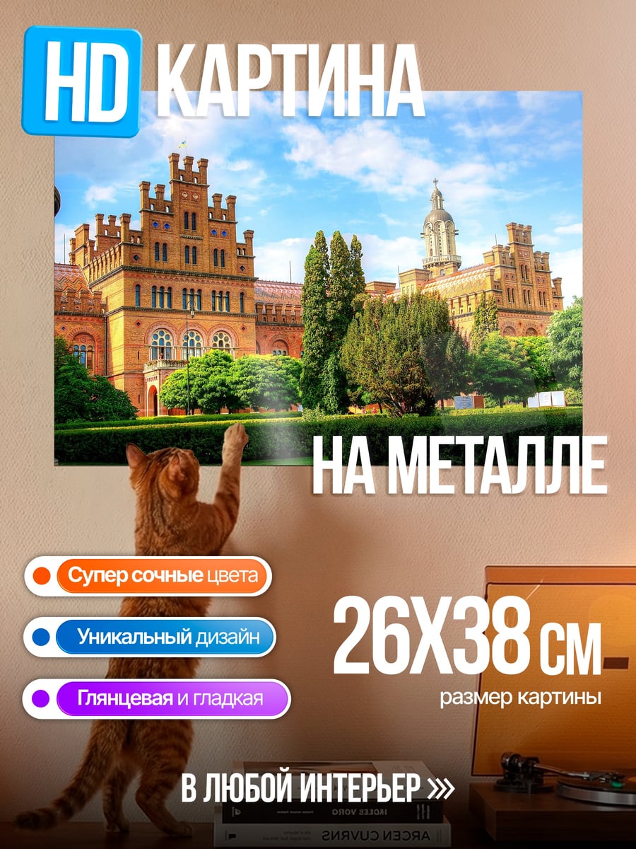 Картина на металле Архитектурный университет