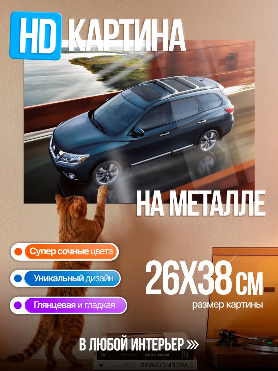 Картина на металле Автомобиль в движении