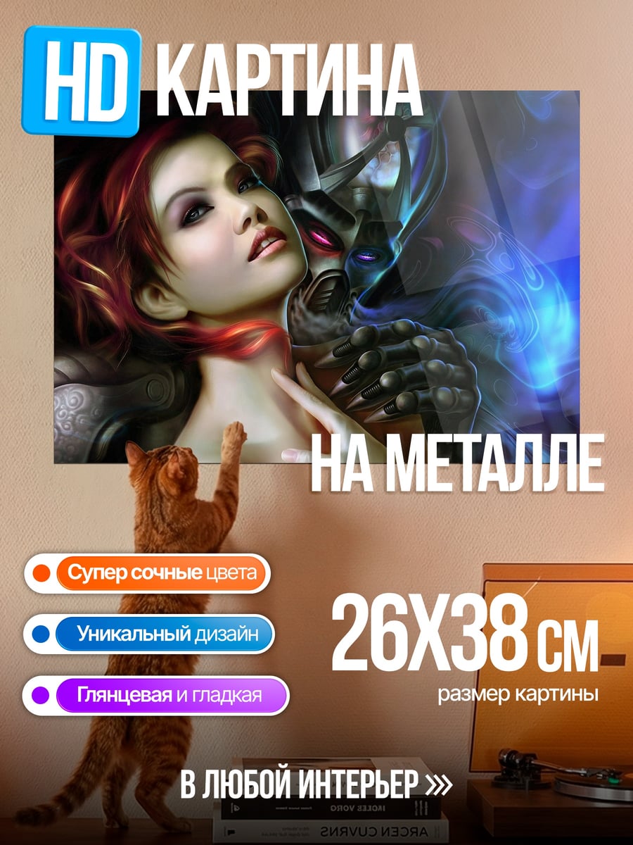 Картина на металле Девушка и монстр