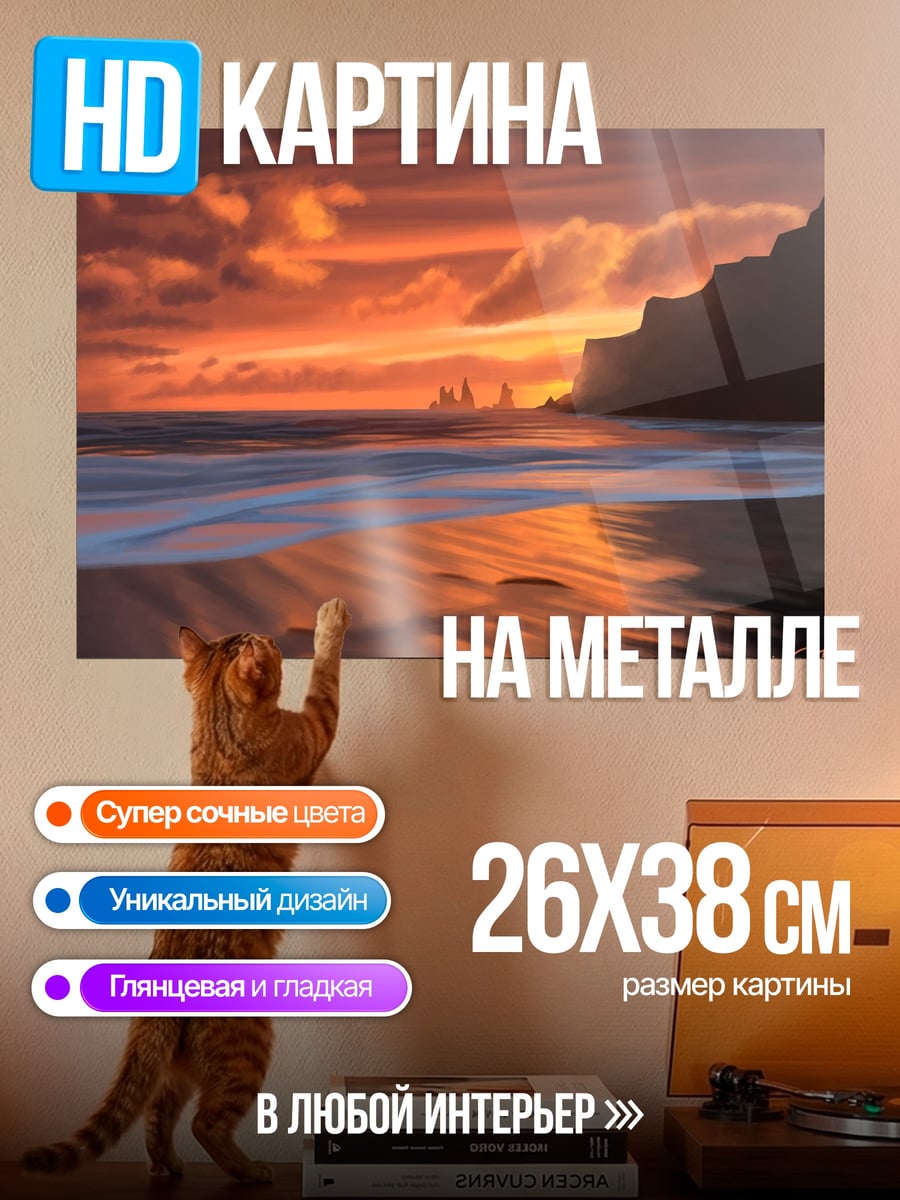 Картина на металле Закат над океаном