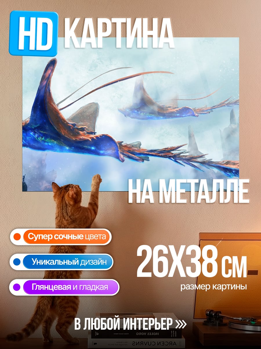 Картина на металле Летающие скаты