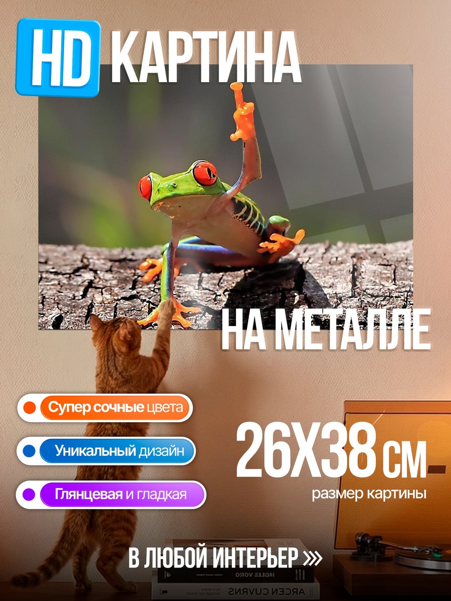 Картина на металле Лягушка на бревне