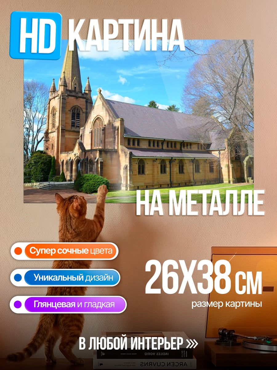 Картина на металле старинная церковь
