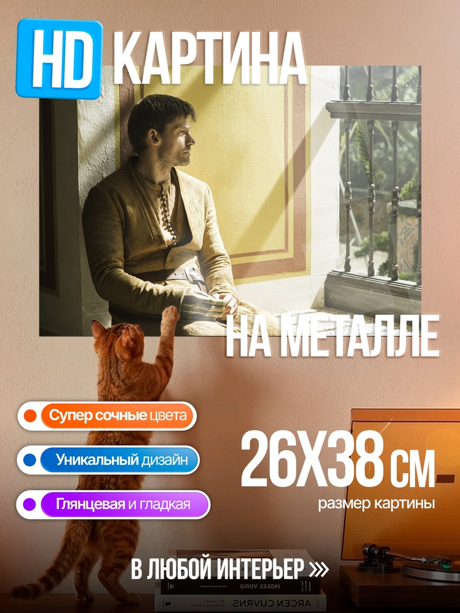 Картина на металле мужчина у окна