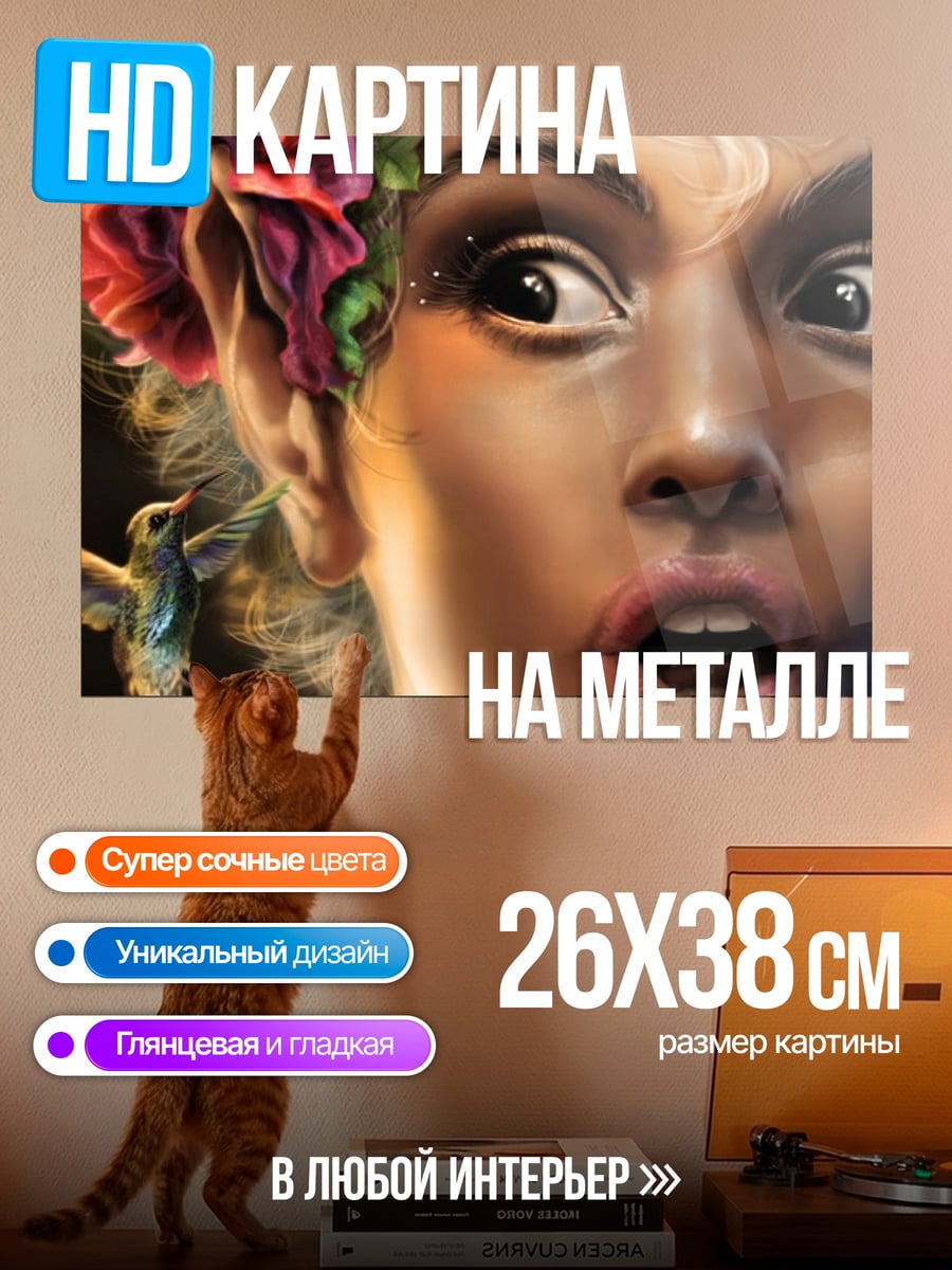 Картина на металле Удивленная женщина с птичкой