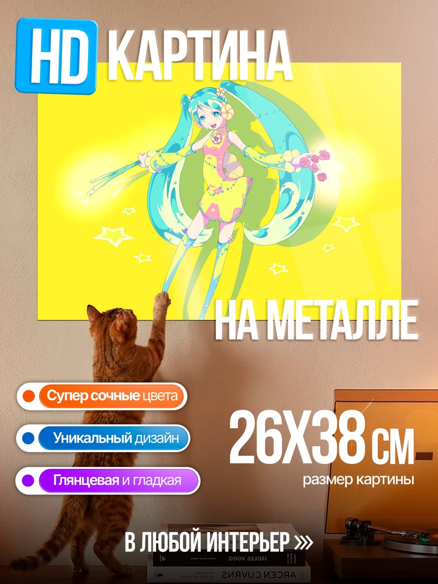 Картина на металле Мику Хацунэ поет
