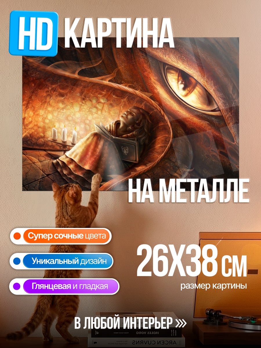 Картина на металле Дракон и человек