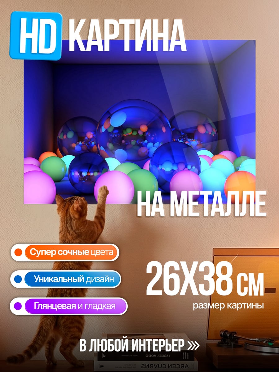 Картина на металле Светящиеся шары