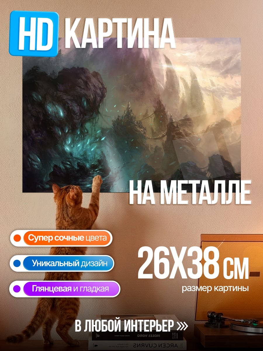 Картина на металле Фэнтезийный пейзаж
