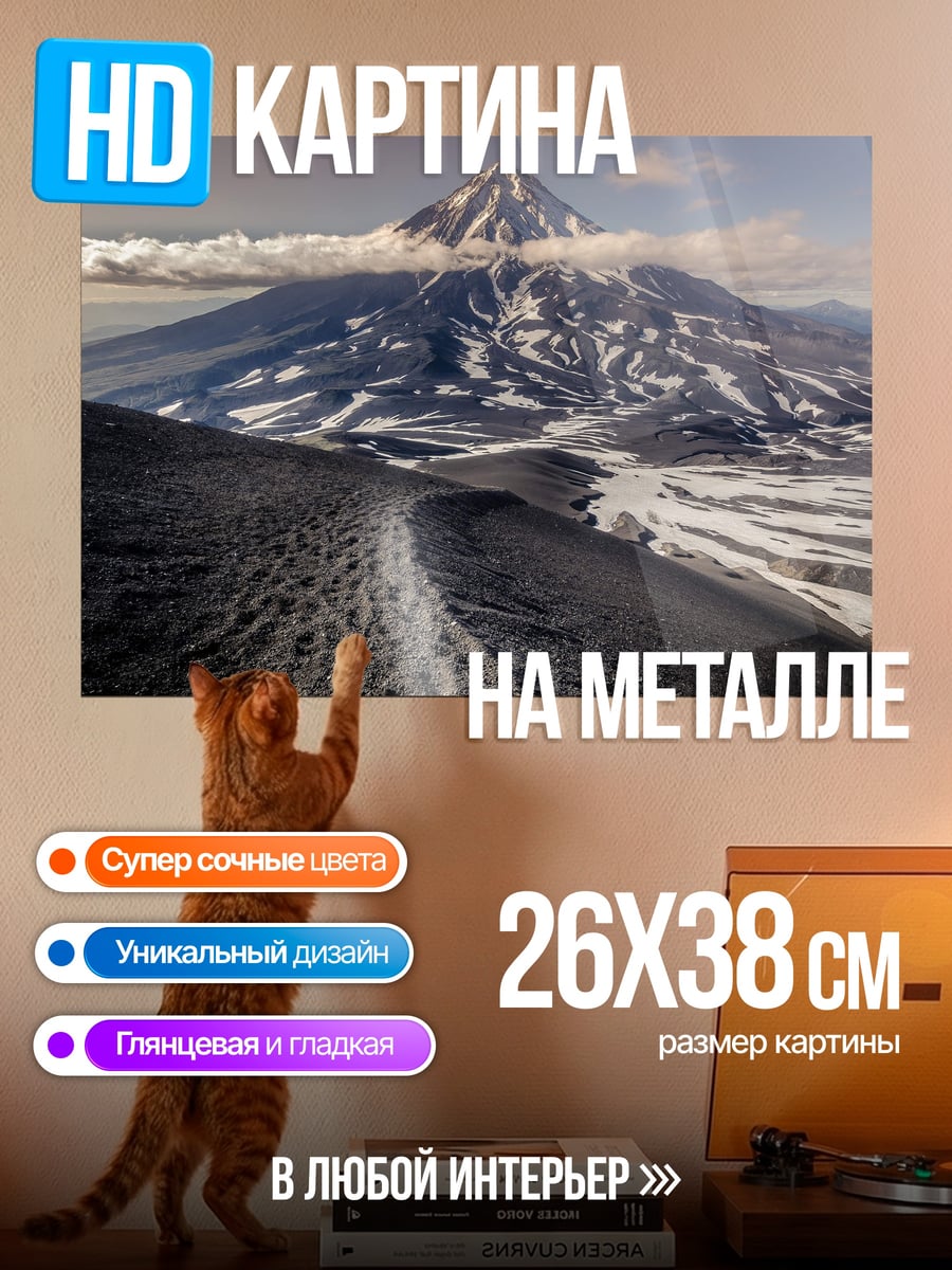 Картина на металле вулкан в облаках