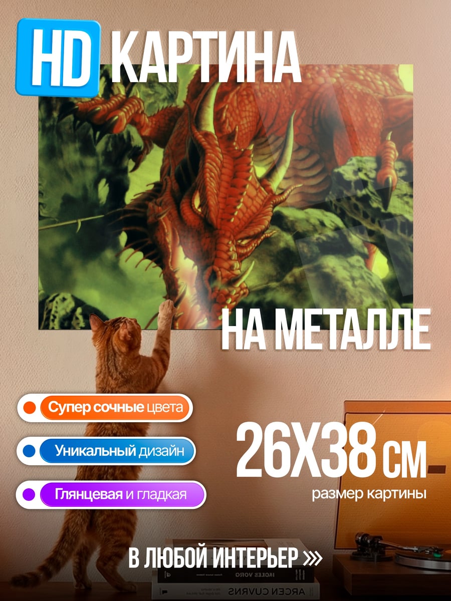 Картина на металле красный дракон