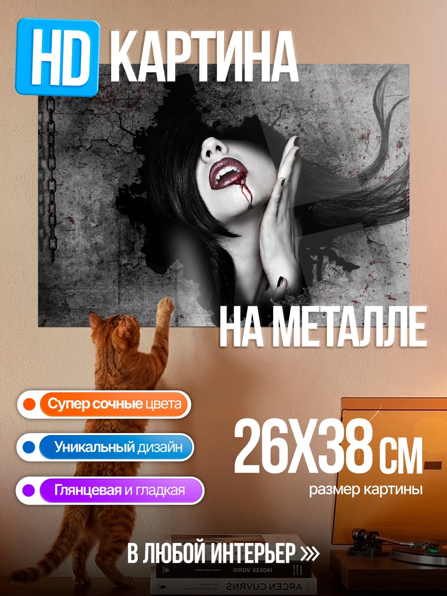 Картина на металле Кровавая вампирша