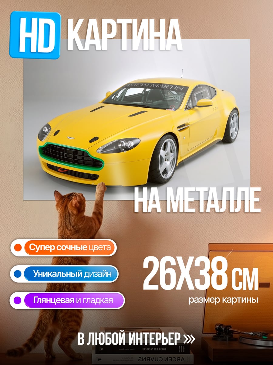 Картина на металле Желтый спортивный автомобиль