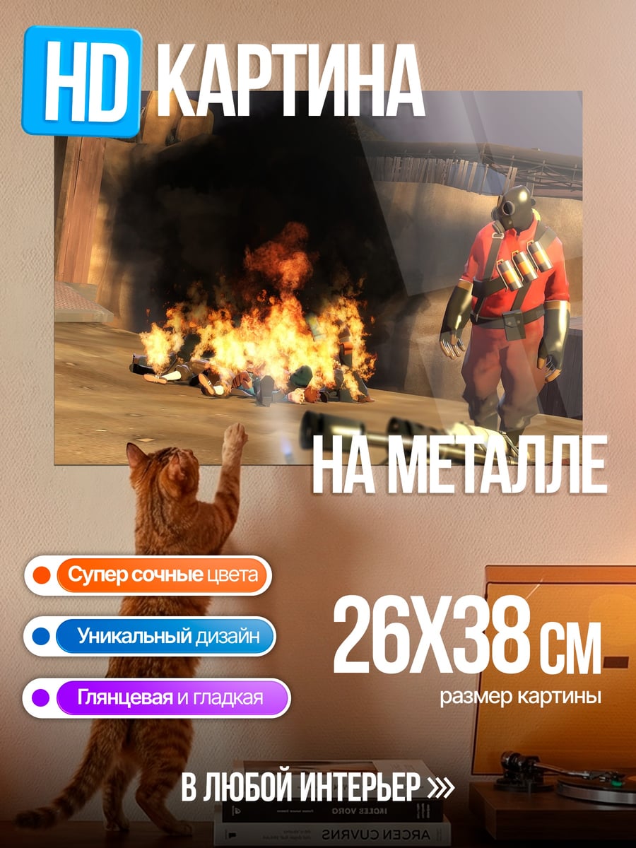 Картина на металле Пироман из Team Fortress
