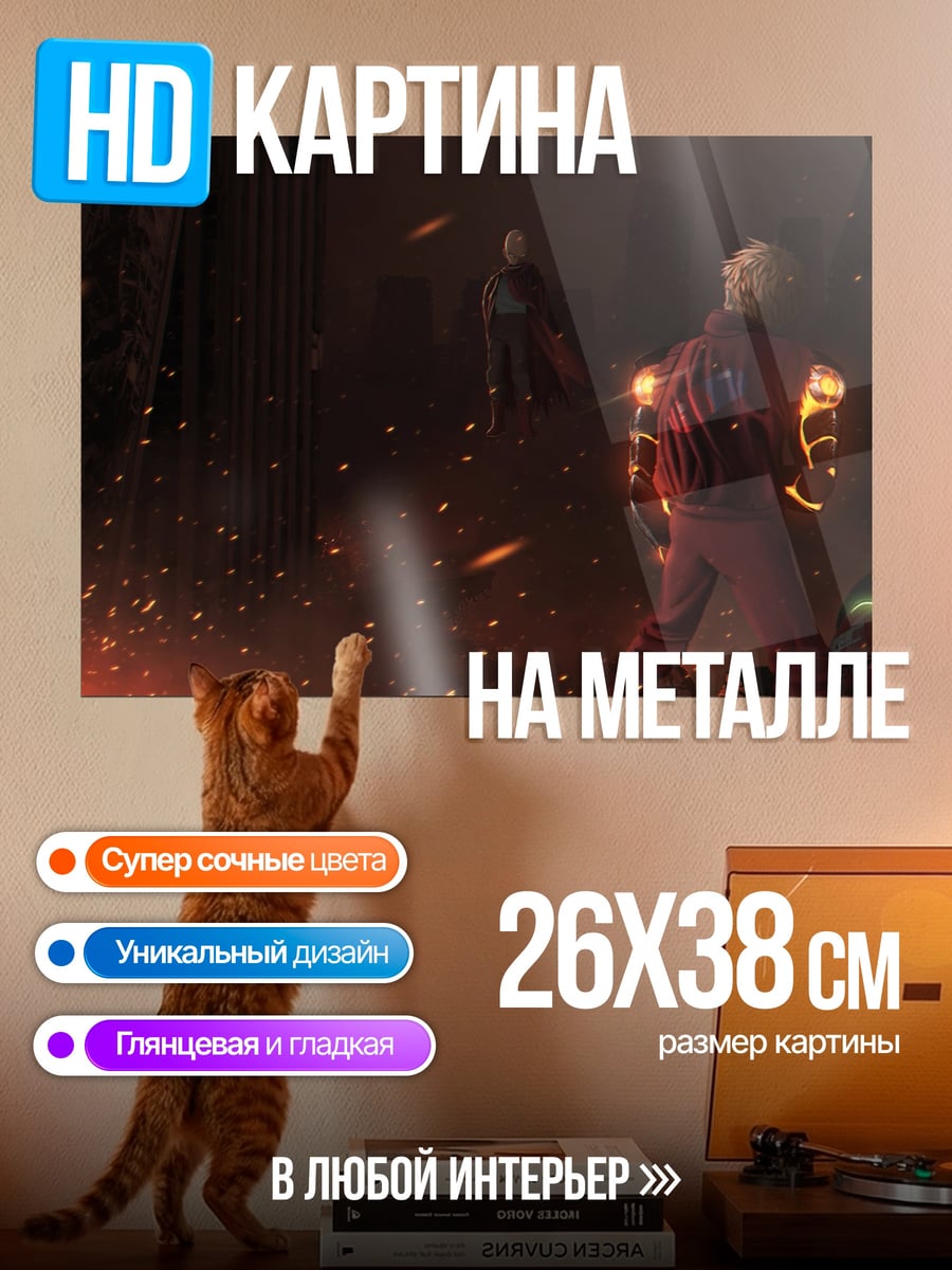Картина на металле Огненный демон