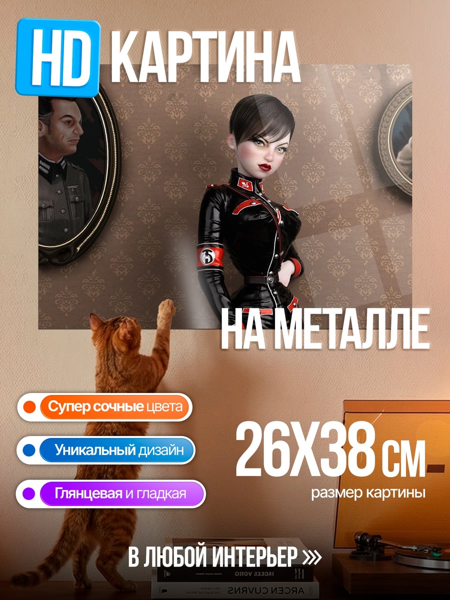 Картина на металле Девушка в нацистской форме