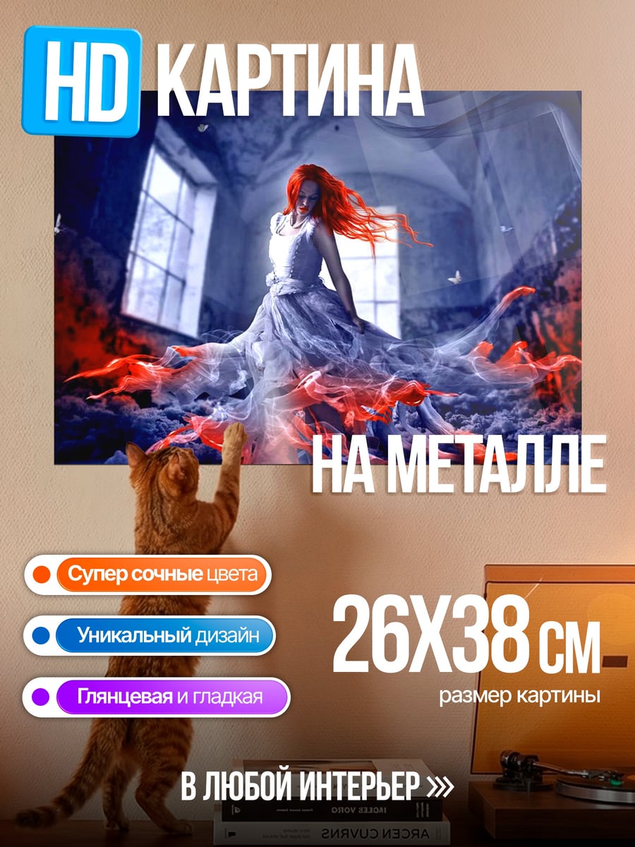 Картина на металле Девушка с огненными волосами