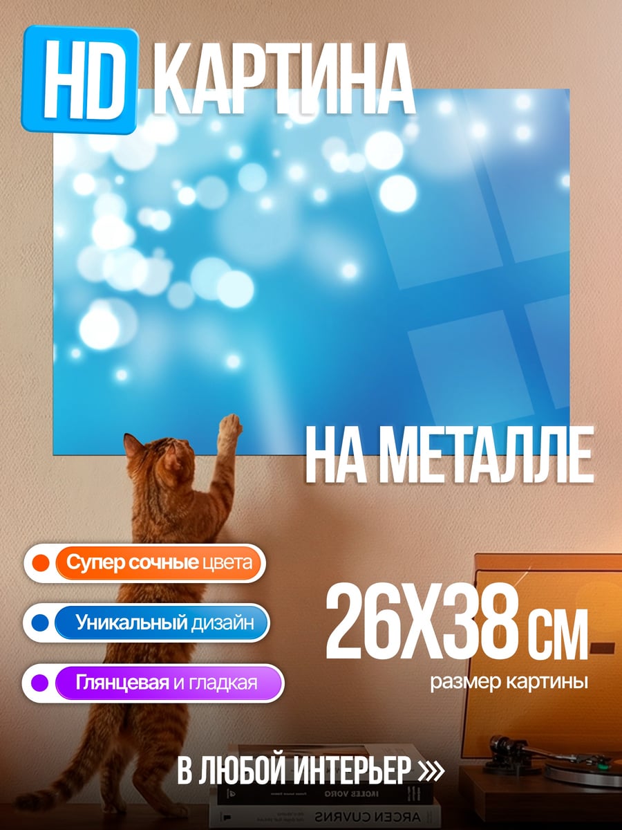 Картина на металле Сияющие блики боке