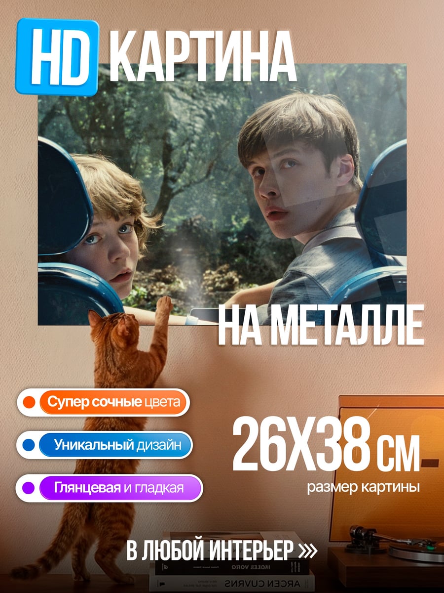 Картина на металле Дети в машине