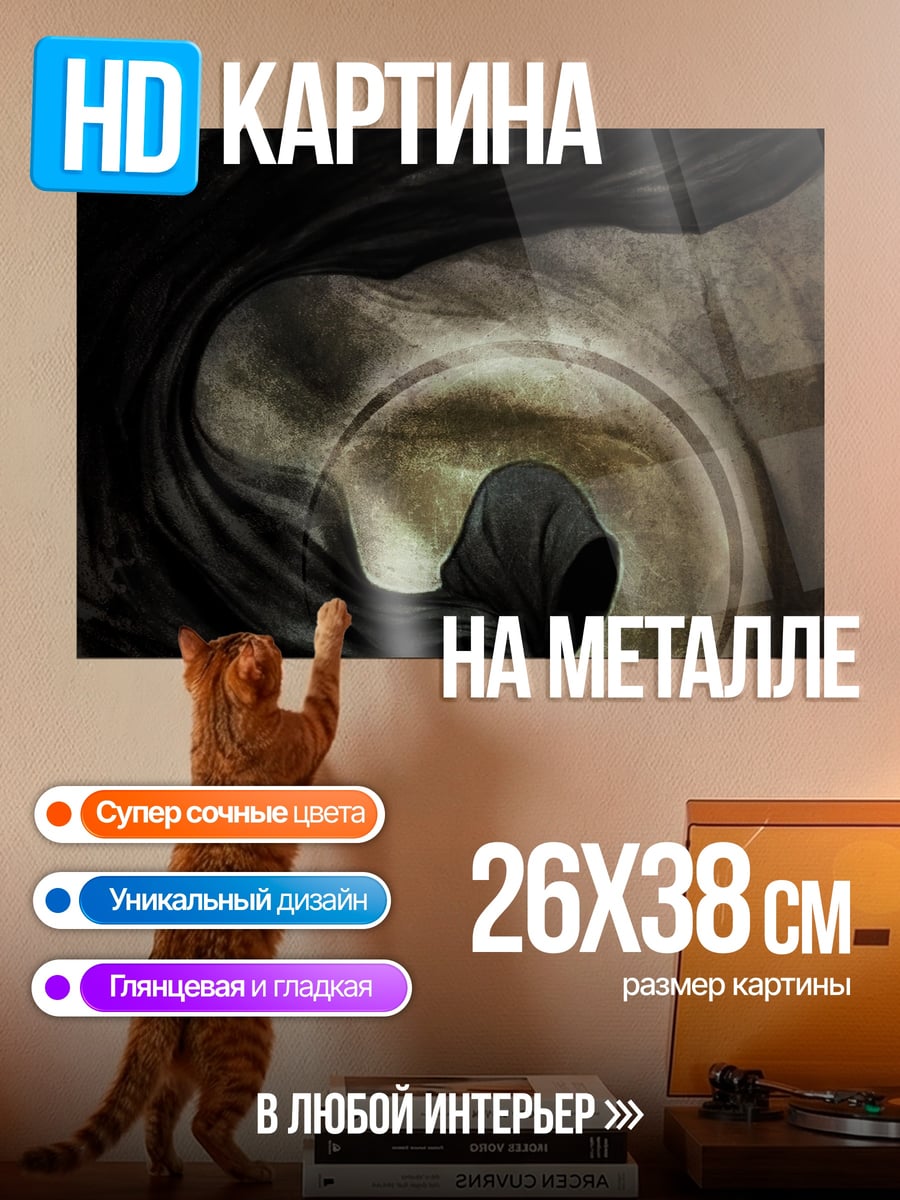 Картина на металле Фигура в капюшоне