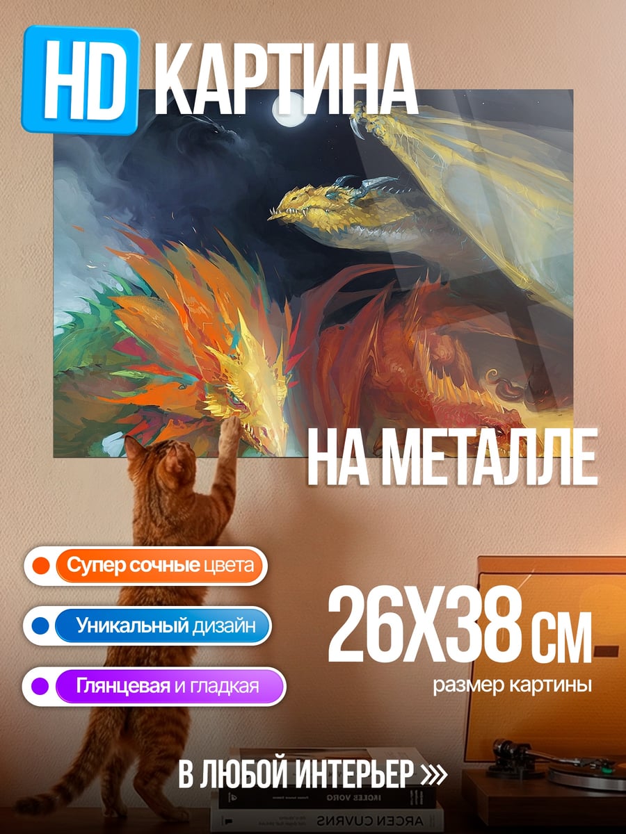 Картина на металле Четыре дракона