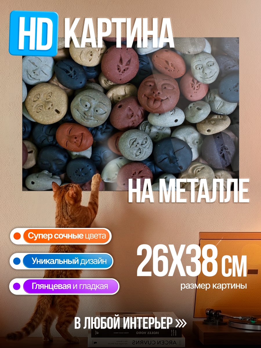 Картина на металле Каменные лица