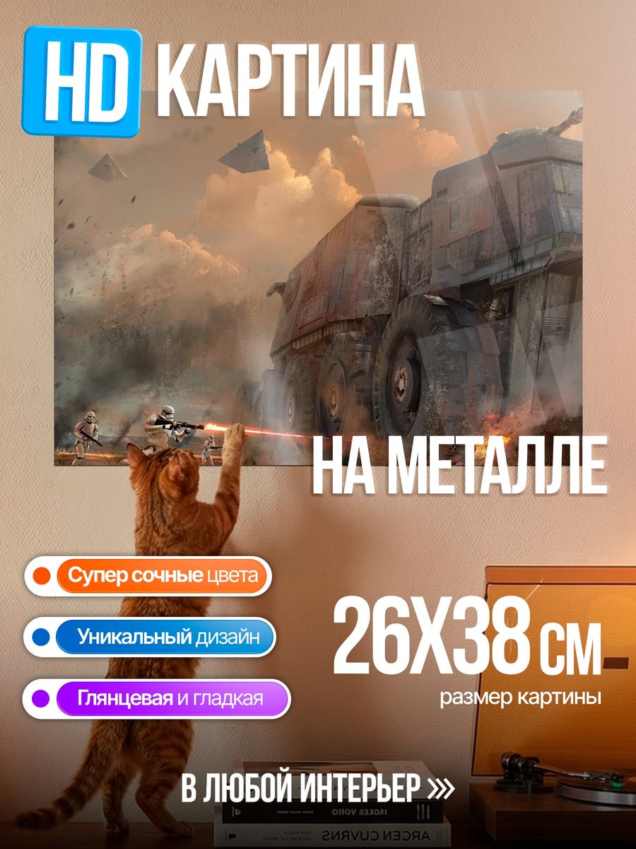 Картина на металле Битва на Татуине