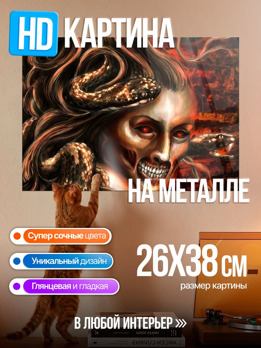 Картина на металле Горгона