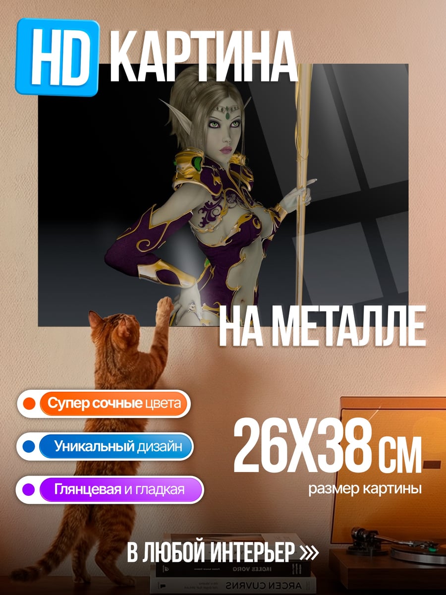 Картина на металле Эльфийская воительница