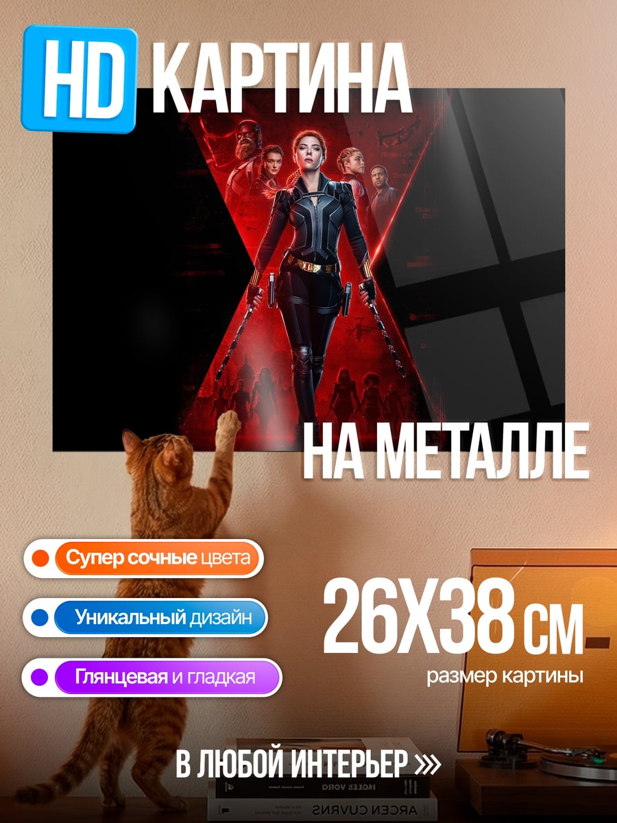 Картина на металле Черная Вдова