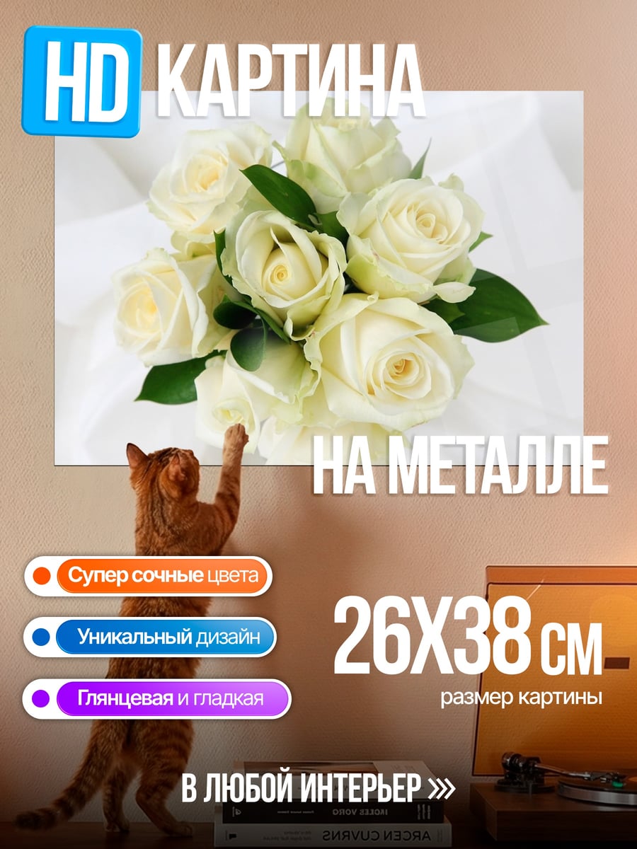 Картина на металле Букет белых роз