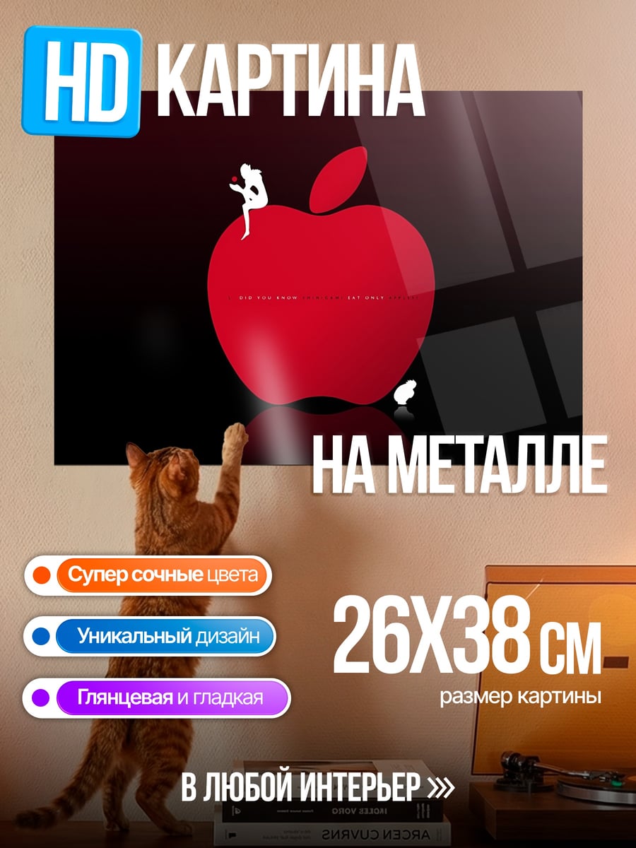 Картина на металле Красное яблоко