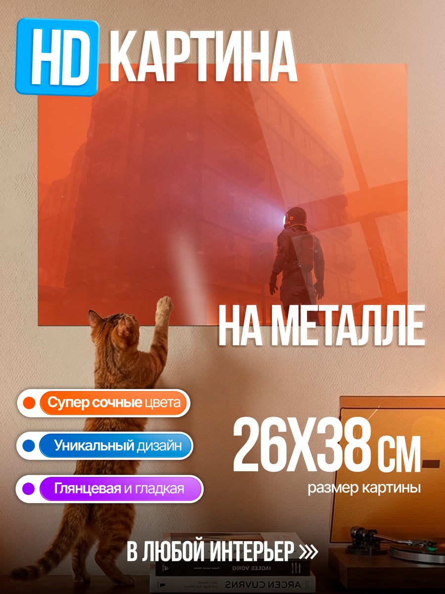 Картина на металле Астронавт на Марсе
