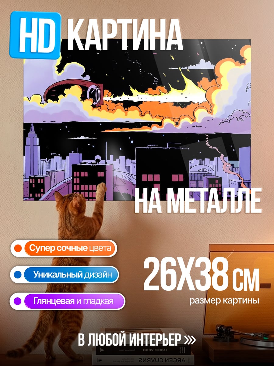 Картина на металле Ночной город с молниями