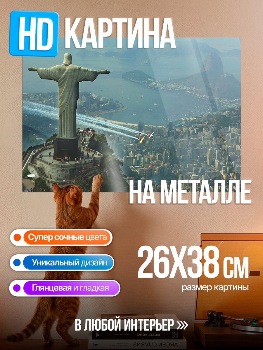 Картина на металле Статуя Христа Искупителя