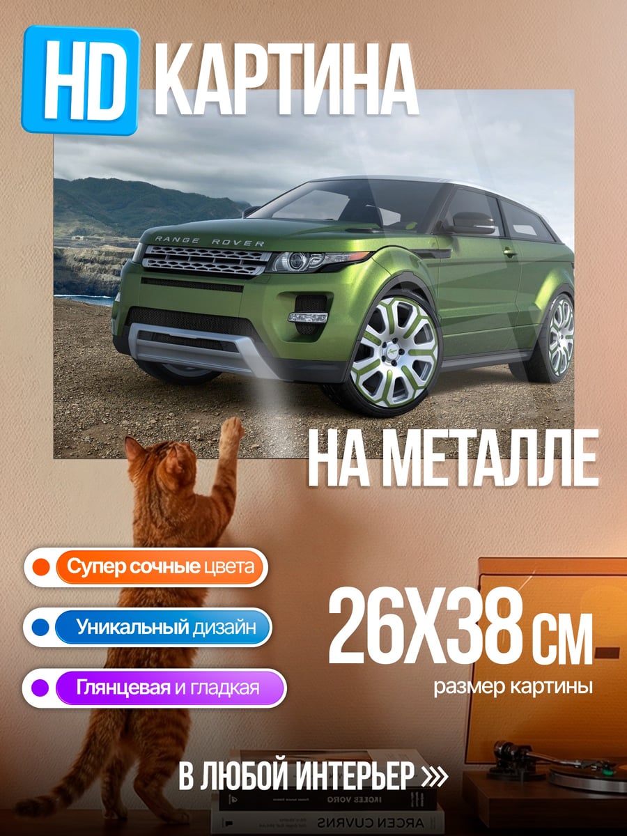 Картина на металле Зеленый внедорожник Range Rover