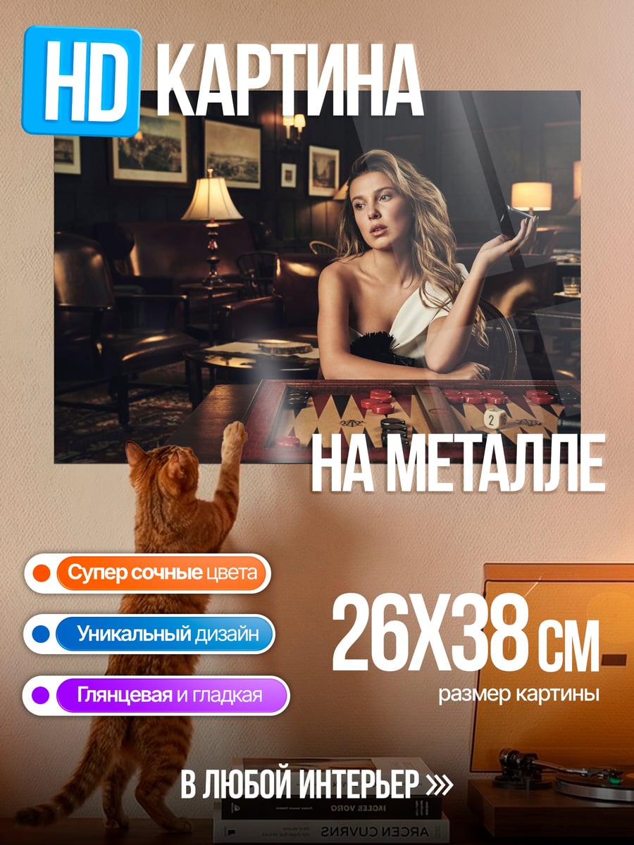 Картина на металле Девушка с нардами