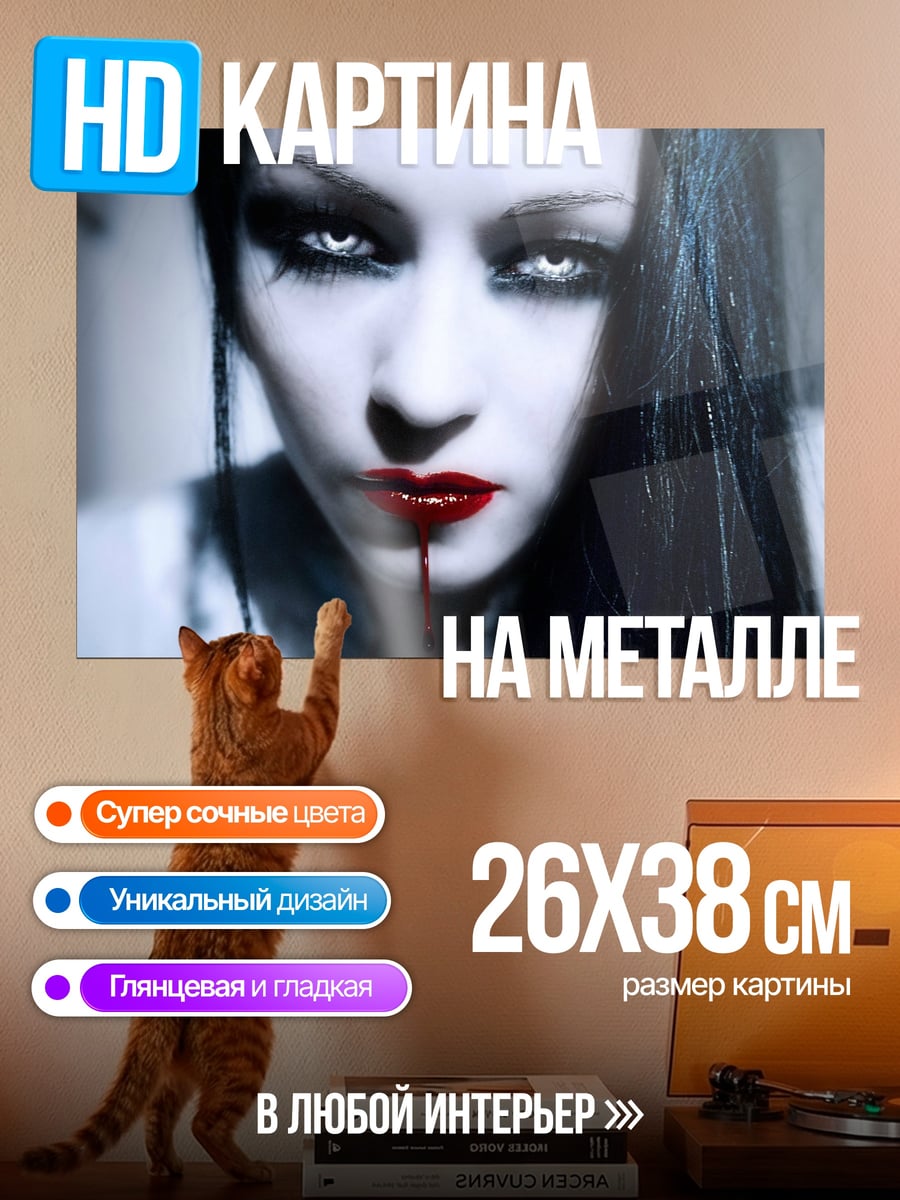 Картина на металле Кровожадная вампирша