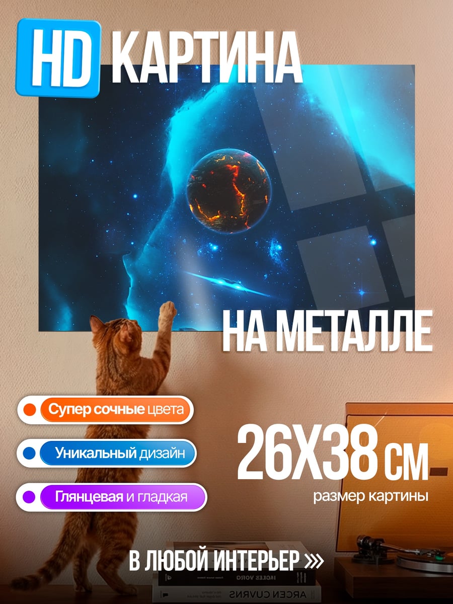 Картина на металле Космическая туманность