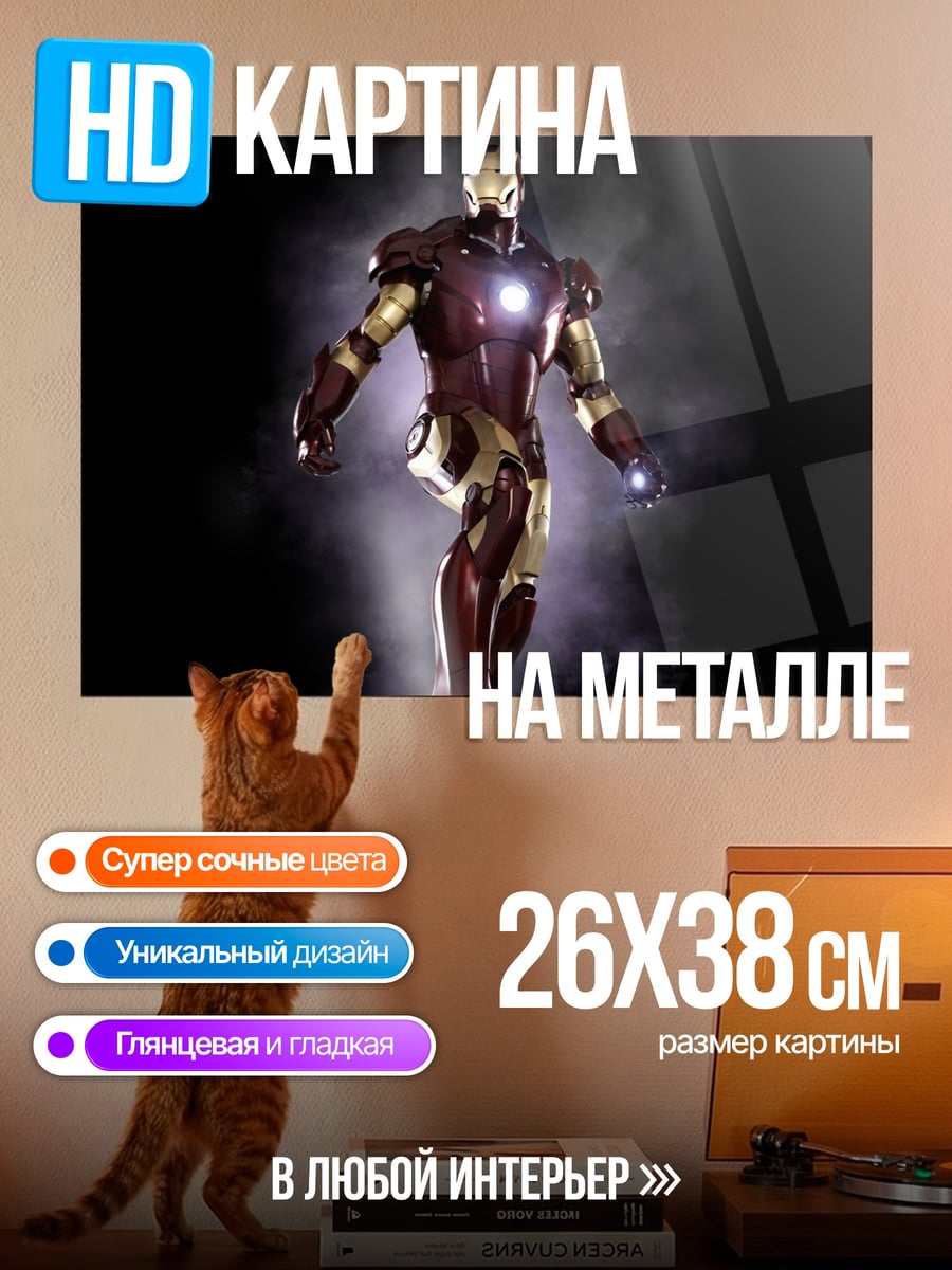 Картина на металле Железный человек в броне