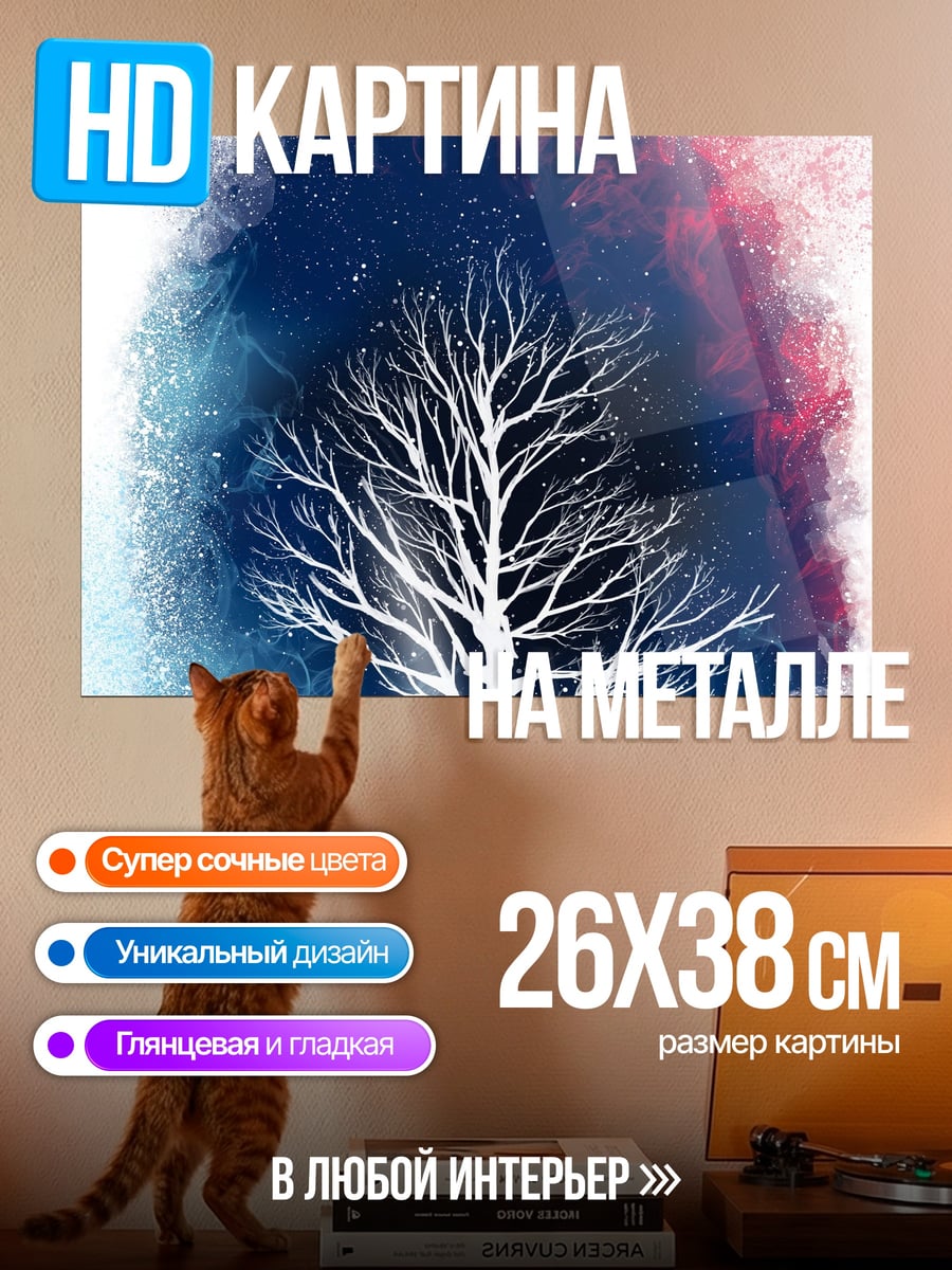 Картина на металле Древо жизни космос