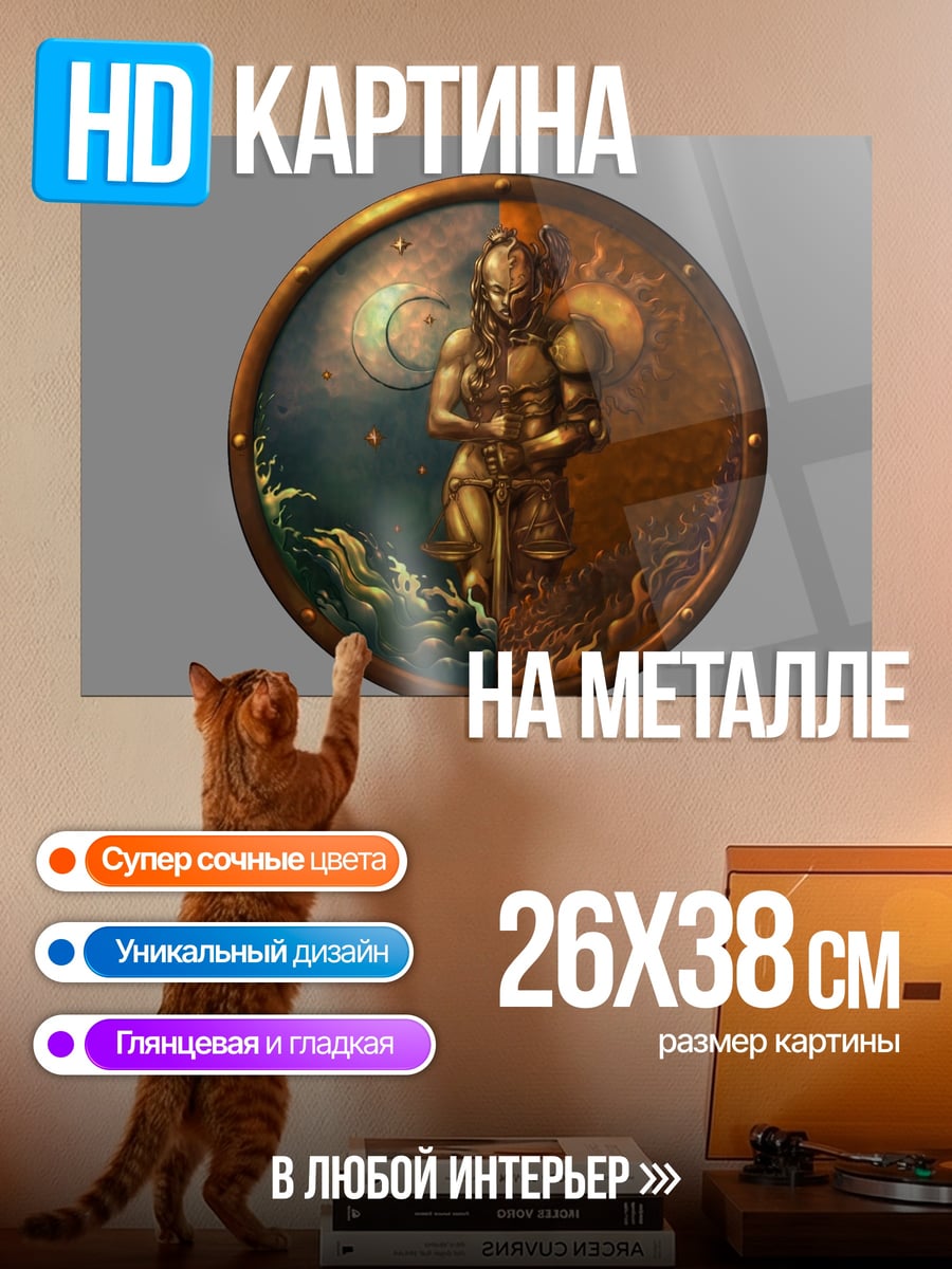 Картина на металле Круглый щит бога