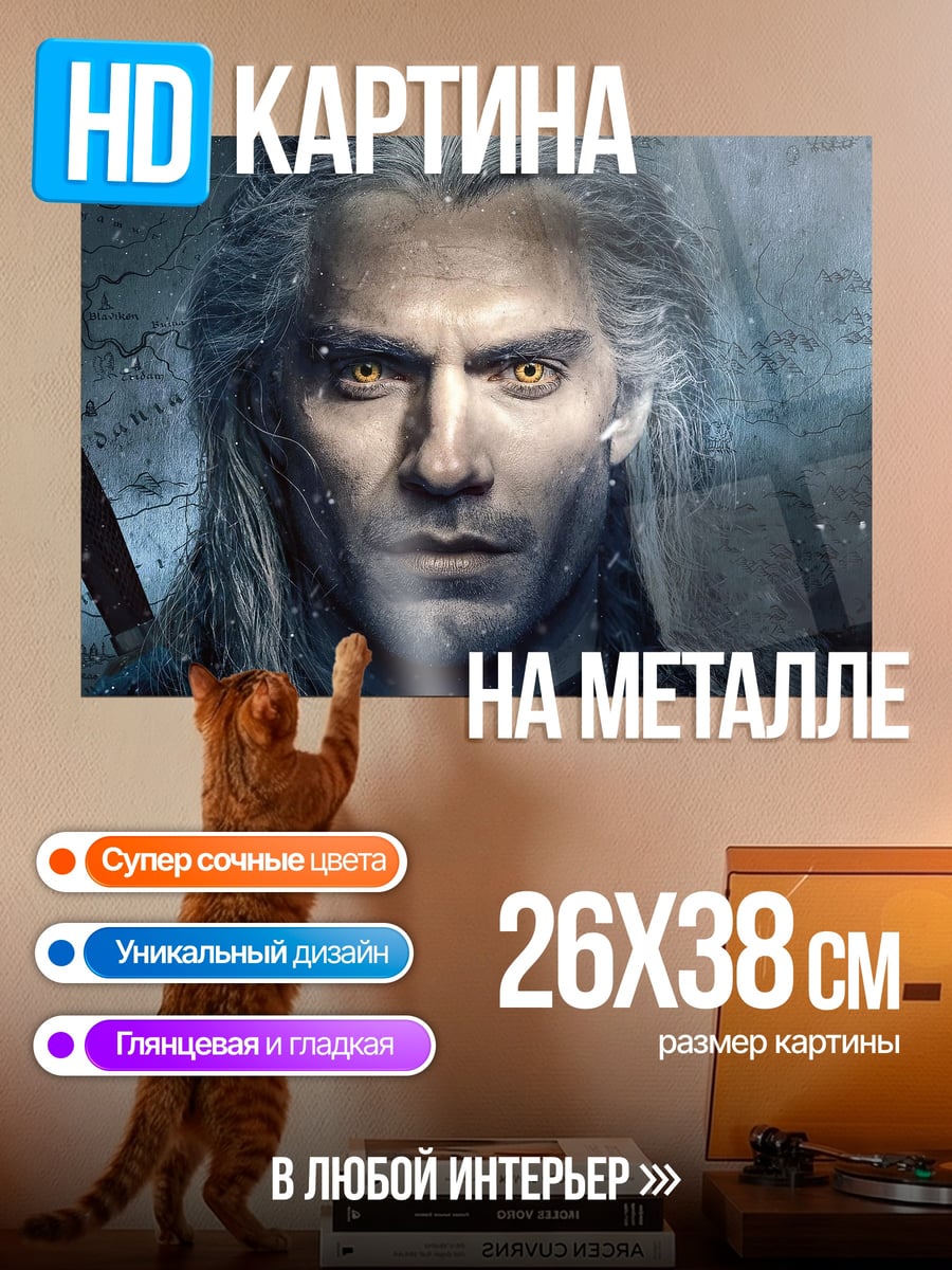 Картина на металле Ведьмак Геральт