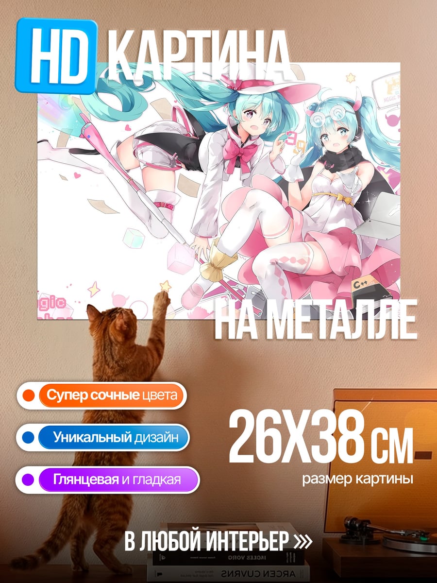 Картина на металле Две Мику