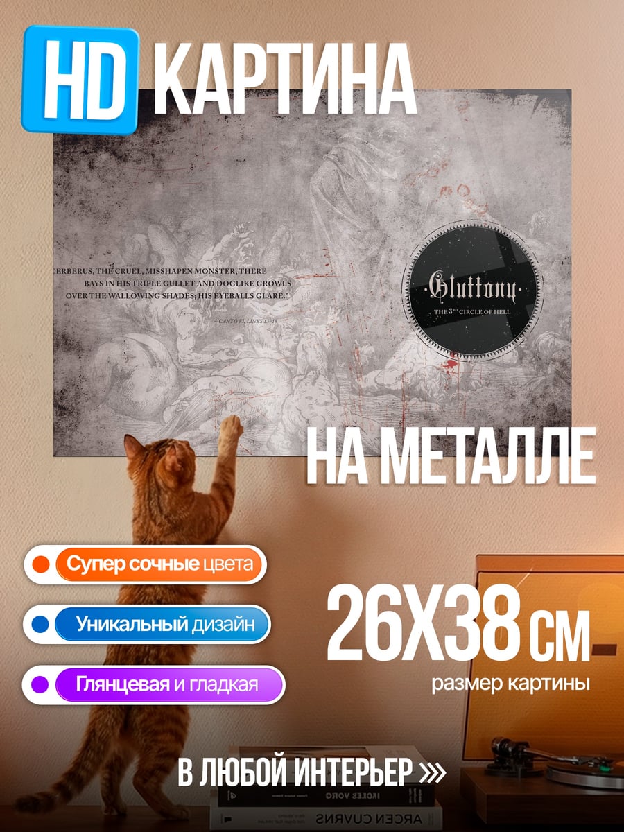 Картина на металле Семь смертных грехов