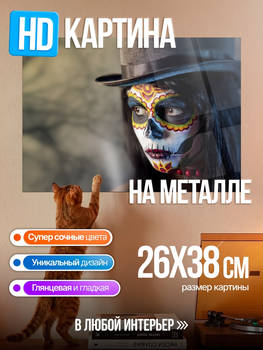 Картина на металле Девушка с макияжем